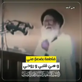 #النبي_محمد #فاطمة_بضعة_مني #فاطمة_الزهراء   #محمدالصدر #مقتدىالصدر @وزير القائد-صالح محمد العراقي  #فاطمة_بضعه_رسول_الله_فمن_اذاها_فقد_اذاني #استشهاد_فاطمة_الزهراء #الليالي_الفاطميه #السيد_الشهيد_محمد_الصدر #الرواية_الاولى   ٨ربيع الآخر