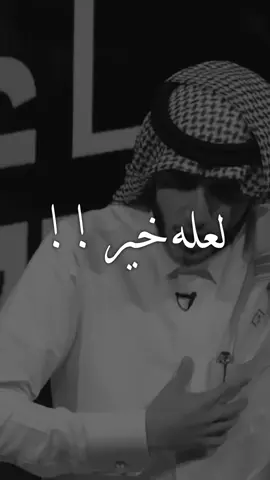 فعلاً 👌 #fyp #viral #تفاعلكم #ابراهيم_العسيري 
