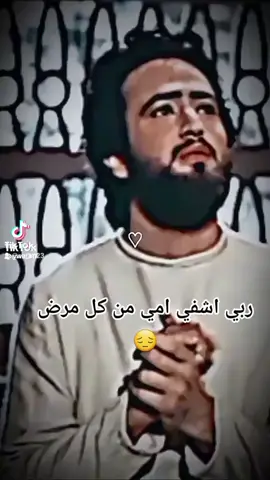 #ربي شافي امي بحق محمد وال محمد ماعندي غيرها يارب لاتحرمني منه #💔💔 😔😔
