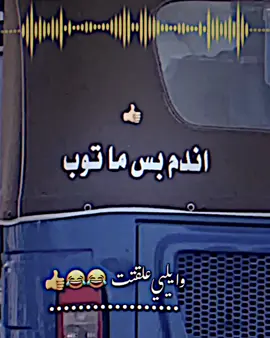 اويلي علقت كلبيي 😭😭😂#تيم_الامام_علي_عليه_السلام #تيم_الرافدين #فيديو_ستار🚸🔥 #الشعب_الصيني_ماله_حل😂😂🙋🏻‍♂️ 