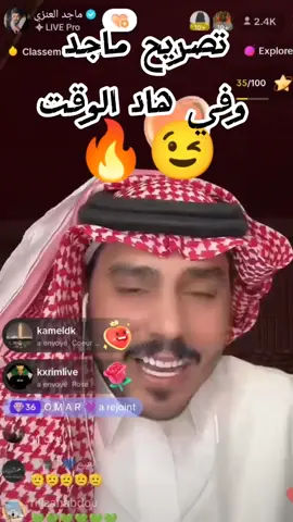 #CapCut @ماجد العنزي @kxrimlive #شعبصيني_ماله_حل😂😂 اقوي تصريح من ماجد في وقت بدل الضاءع 