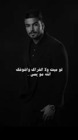 #ادور_كل_زوايا_الكون #حمزه_المحمداوي #عودتني #اكسبلور #fyp 