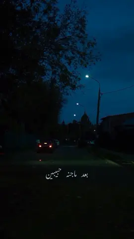 دارت الايام .. الايام بينا بعد ماجنه حبيبين انتهينا عمري ضاع وحبنة ضاع  وفتركنا بلا وداع واحد مضيع العمر  والثاني ايامه حزينه دارت الايام بينا . . . #حبيب_علي #دارت_الايام  #خضير_هادي #علي_صابر  #حبيب_علي_العراقي #الليل #حبيب_علي_دارت_الايام #ليل #حبيب_علي_دارت_اليوم #ليالي  #دارت_الايام_بينا #دارت_الأيام  #تسعينات_عراقيه #تسعينات_عراقية  #اغاني_عراقيه #اغاني_عراقية 