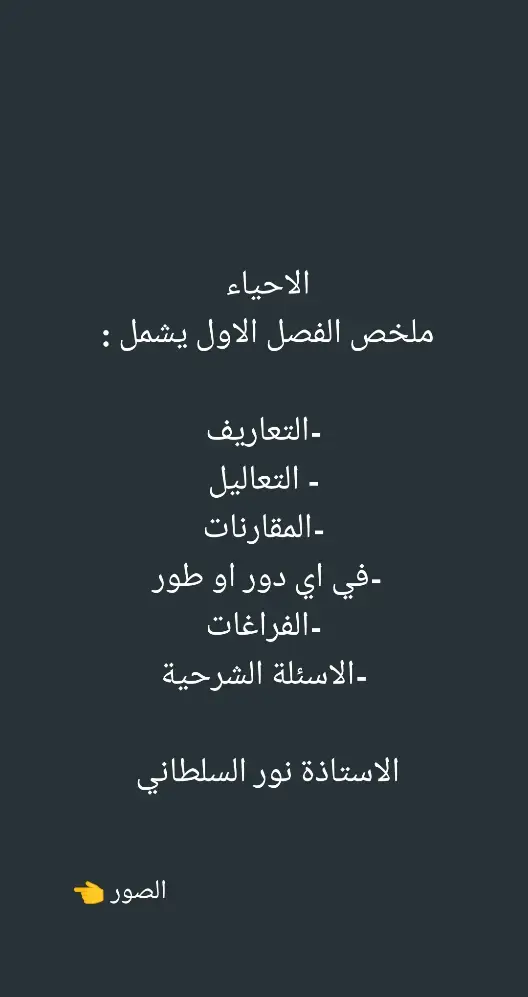 #احياء (#السادس_اعدادي)# ✨ . . . . . #سادس #العراق #بغداد #سادس_احيائي #سادسيون #اسلامية #سادس_احيائي #نجف #explore #وزارة_التربية_والتعليم_العراق #اكسبلورexplore #ترند #ترند_جديد #وزارة_التعليم #paidadsh