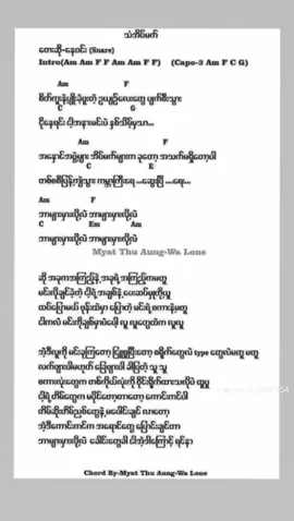 #သံအိပ်မက် #နေ၀င်း #fyp #အဆိုတော် #Love #သီချင်း #music #သီချင်းchordလေးတွေတင်ပေးလိုက်ပြီ #tiktok #crd 