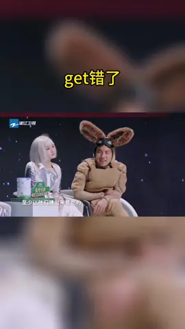 #王牌对王牌 get错了