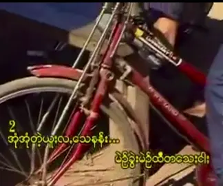 #ပါမူေပကြမ္းယာဆဲင္#ခြန္ေႏြာင္လို႔