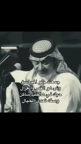 جمعت حلو المحاسن 🫶 #عبدالمجيد_عبدالله #اغاني #اكسبلورexplore #tiktokindia 