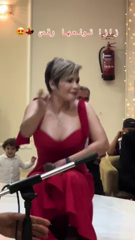 زازا تولعها رقص 💃😍#ترند #fyp #foryou #اكسبلورexplore #viral #pourtoii #عرس #تونسي 