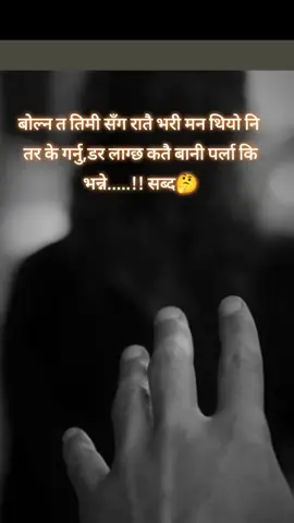 गुनासो गरु म तिमी सँग  प्रेम मेरो थियो,प्रस्ताव मेरो थियो,र खासमा गल्ति पनि त मेरै थियो || सब्द