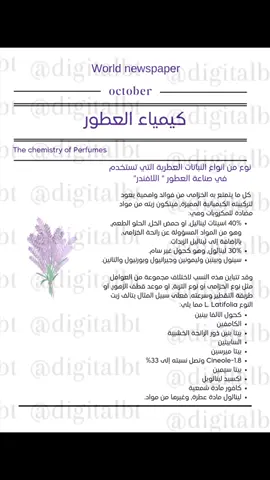 جريدة كيمياء العطور للطلب التواصل عن طريق الأنستقرام أو الدايركت 💙💙 #explorepage #viraltiktok #fyp #كيمياء_العطور #كيمياء #خدمات_طلابية #اكسبلور #math #english 