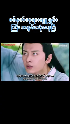 ကျိန်စာပြယ်သော သစ္စာတရား#yangyuan #စစ်ဖုန်းကိုချစ်လား #ချူရွှမ်ကျီး #ရှန့်ကျန် #ကျိန်စာပြယ်သောသစ္စာတရား #ချစ်သူ့ကျိန်စာ #foryou #foryoupageofficiall #foryoupage #ဇာတ်ကားကောင်းလေးပါ #တရုတ်ကား #foryourpage #fppppppppppppppppppp #အားပေးကြပါအုံးဗျာ😍😍😍😍 