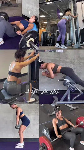 رياضة تمارين الارداف  #glutes #workout #gymgirl #thatgirl #الرياضة #healthylifestyle 