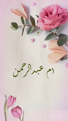 ام عبدالرحمن #ترند #اكسبلورexplore #حالات #فلتر #تصيمم_فيديوهات🎶🎤🎬 #تصميم_باسماء #شيلات #دعوة_زواج #الدعم#ام عبدالرحمن #تصميم الاسماء