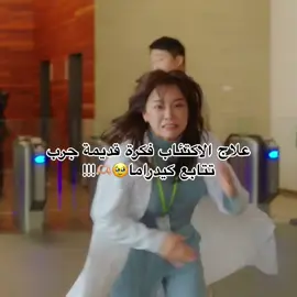 سويته وانا اضحك🥹 #explore #fyp #كيدراما #kdrama #foryou #edit 