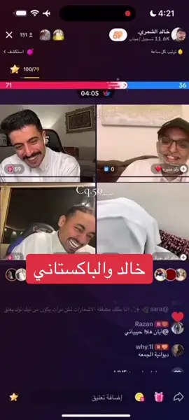 #خالد_الشمري #الفملي #فانز_خالد_الشمري #اكسبلورexplore #تبوك #بث #خالد_ابونورة 