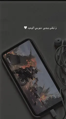 شكلنا راجعين لببجي والله اشتقنا 🥺#ببجي_العرب_ببجي_موبايل #bupgmobile 
