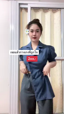 #ฟีดดดシ #กางเกงขากระบอก #กางเกงพรางหุ่น 
