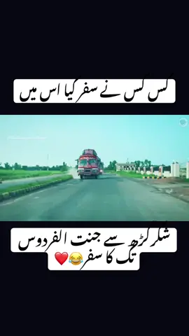 شکرگڑھ سے جنت الفردوس تک کا سفر😆😆❤️ #شکرگڑھ_ساڈا_شہر #shakargarh_1 #foryou #foryoupage #trending #shamii_22 #ahtshambanyaliya #شکرگڑھ_آلہ😡👿👿 #shakargarhbuses #shakargarhflyers 