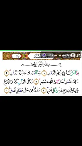 Surah Al-Qadr  [97] by Sheikh  Salah Bukhatir #quran_alkarim #quranrecitation #islamic #islam #muslim #quran #fyp 