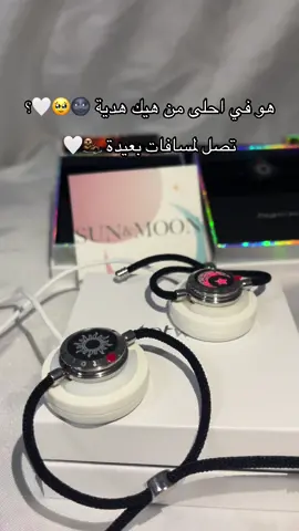 مين لسا ما جاب اساور المسافات ؟ 🥹❤️#اساور_الاشتياق #اساور_المسافات_البعيدة #اساور_توتو_لوف #اساور #كابلز #حب #حبيبي #حبيبتي #اساور_الحب_و_والصداقه #اساور_الكترونية #باندورا #totwoo #torwoodbluepool #totwoolongdistancebracelets #totwoolongdistancenecklace #couple #couplegoals #Love #loveyou #viral #viralvideo #viraltiktok #foryou #fypシ #foryourpage #foru #الشعب_الصيني_ماله_حل😂✌️ #fyp #foryou #fypシ #foryoupage #fy #fypシ゚viral #funny #اكسبلور #viral #viralvideo #viraltiktok #