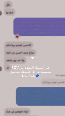 #CapCut #صداقه_للأبد  #صداقه  #صديقات  #صديقتي  #اصدقاء  #ترند  #ترند_تيك_توك  #تيك_توك  #ترند_صديقات  #حب  #اكسبلور  #محادثه  #محادثات  #ماسنجر  #fy #fyp #بست_فريند #صفصف #ثانويه_عامه #عوضتني #انستا #مابنا_بلاد #ايمان_الشميطي #ما_بنا_بلاد #CapCut  #friends  #friendship  #foryou  #forever  #explore  #viral 