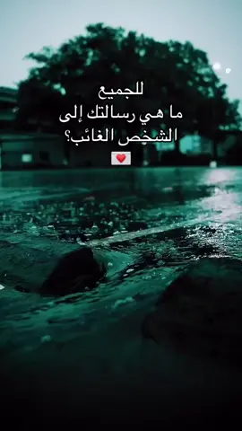 صباحووو 😍✌🏻 #صباح_الخير 🧚‍♀️🕊️#سؤال_جواب #اكسبلوررر #صباح #مطر #fyp #سوريا #العراق🇮🇶 #السعودية🇸🇦 #الكويت🇰🇼 #الاردن🇯🇴 #فلسطين🇵🇸 #الهاشتاقات_للشيوخ #الصين_ماله_حل 