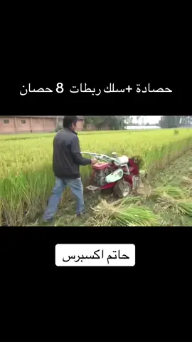 #السعودية #حاتم_اكسبريس #مكبس_اعلاف #حصادة 