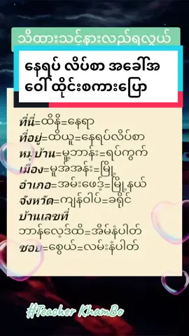 #စာအုပ်ရောင်းမယ်နော် #ထိုင်းမြန်မာဘာသာပြန် #နေ့စဉ်သုံးထိုင်းဘာသာစကားပြော #ထိုင်းစာအခြေခံ #KhamBo #TeacherKhamBo #tiktokความรู้ #နေ့စဉ်သုံးထိုင်းဘာသာစကားပြော 