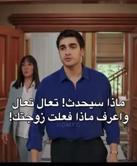 يا عمري كيف يدافع عنها🥹♥️ #الطائر_الرفرف #فريد_سيران #مسلسلات_تركية #fyp 