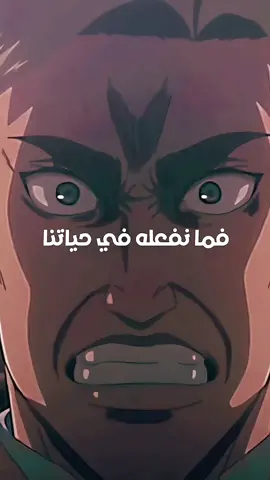 مات الشجعان و مات الجبناء... #ايروين_سميث #اتاك_اون_تایتن #fyp #viral #fypシ #trending #foryou #tiktok #اكسبلور 