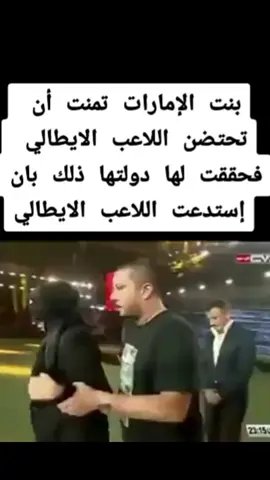 هذا اللاعب سبب حبها في كرة القدم #كرة_قدم #ملابسي_اليوم #كوميديا_للعرب #foryoupage #تونس #foryourpage #المغرب🇲🇦 #المغرب🇲🇦تونس🇹🇳الجزائر🇩🇿 #مصر #المغرب🇲🇦تونس🇹🇳الجزائر🇩🇿 #السعودية #مصر_السعوديه_العراق_فلسطين 