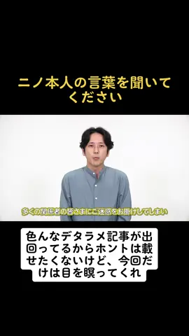 二宮和也が独立する件について 私は一時的に避難措置を取ったようにも思える新会社でエージェント契約はしませんとも何とも言ってないので、今影響ある仕事の為に1人だけ早急に事務所出る必要があったんだろうなと感じた。本来なら岡田氏のようにのように急ぐ必要は無いし 今後完全独立個人事務所で仕事するならそれはそれで応援するよꉂꉂ📣#ジャニーズ #スマイルアップ #ジャニーズ事務所性加害問題  #二宮和也 #嵐#ニノ #独立