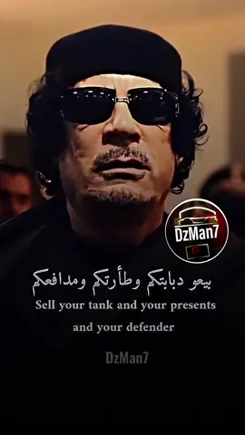 عندما يتكلم #الزعماء ينصت البسطاء 🙏🔥 عن الرجال أتحدث .. الزعيم الراحل #معمر_القدافي رحمة الله عليه #CapCut #شاشه_سوداء #trending #fypシ #الجزائرتونسالمغرب #ليبيا #tendence #man 