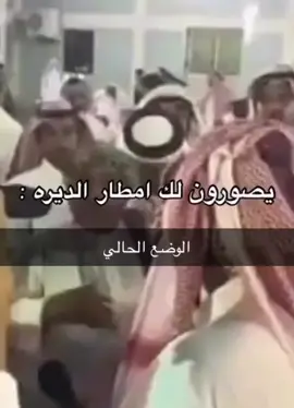 ودي اني معكم#الديره #امطار 