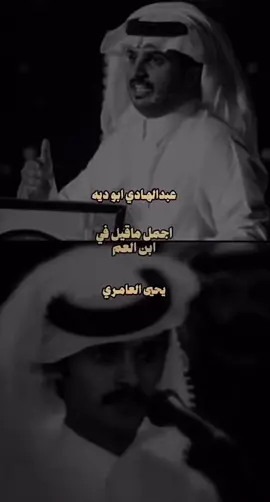 #ولدالعم #الشعب_الصيني_ماله_حل😂😂 #اكسبلور #قصيده_شعر_بوح_كلام_من_ذهب #جيبا_اذا_فيك_تجيبا #تربة #الشاعر_عبدالهادي #الشاعريحيى 