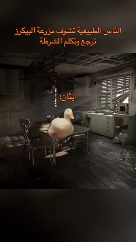 قلب الاسد 🫡🔥 #فوريو #اكسبلورexplore #اكسبلورر #اكسبلوررررر #fyp #fypシ #قيمينق #قيمينق_العرب #قيمر #قيمرز #ريزدنت_إيفل #رزدنت_ايفل7 #ريزدنت_ايفيل_7 #رزدنت_ايفل #ايثان_وينترز #جاك_بيكر 