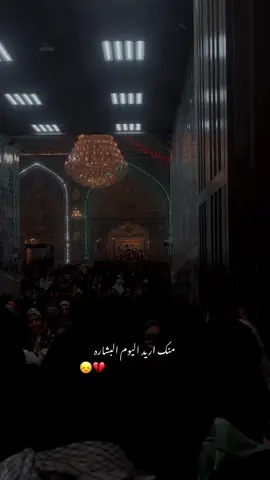 منك اريد البشـاره ياابو فاضل 😔💔🙏🏻#تركيا_اسطنبول_العراق_سوريا_مصر #اكسبلور_تيك_توك #كربلاء_المقدسه 