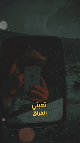 #CapCut#تعبني_الفراق  
