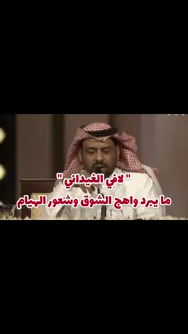 #لافي_الغيداني #الحب #الغزل #اكسبلورررررررررررررررررررر #اكسبلورexplore #قصايد #تصميمي #fyp #foryou #destacame #viralvideo #viral #fypシ #❤️ 