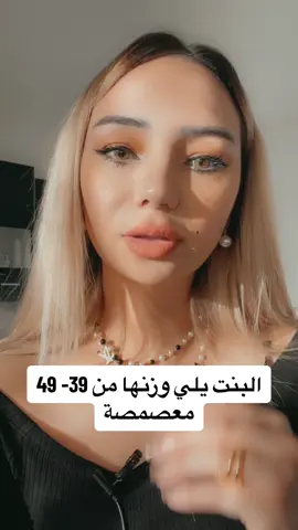 اكتبي وزنك بلكومنت ؟