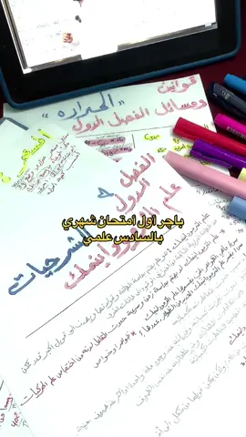 شو الكيمياء طلعت سهله 😔؟ لو هذا بَس الفصل الاول يقشمرونه! #explore #سادسيون_دفعة_2024 #اكسبلور #سادس_اعدادي #كيمياء 
