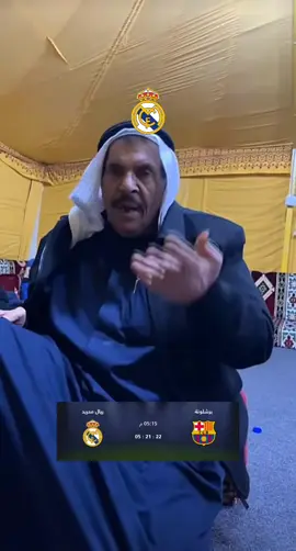 يا ذابح يا مذبوح 😂💔#برشلوني_للأبد❤️💙 #كلاسيكو #فتبول #برشلونة #foryoupage #foryou #viral #fyp #fypシ 
