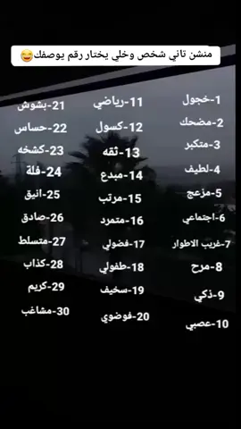 منشن تاني شخص وخلي يختار رقم يوصفك 😂