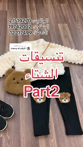 الرد على @h_g26 بنات العمر سنتين، واغلب القطع متوفره من عمر الشهور الى 3 سنوات❤️ . #shein #شي_ان 