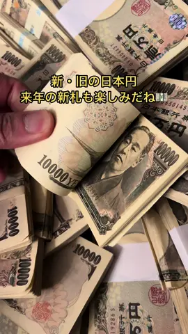 Current Japanese yen and old one💴Can't wait new design Japanese yen on 2024✨Japanese yen design will be changed on next year🇯🇵✨　#money #yen #Japaneseyen #お金持ち #金持ち