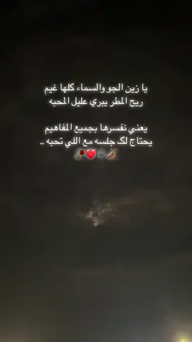 #❥🕊اكسبلورexplore #💔🥀 يا زين الجو والسماء كلها غيم🎻🎼❤️M