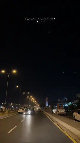 ✨الدنيا ضاگت والنفس باقي على گد الحسر✨ #ديالى_بعقوبة #تصويري📸 #اقتباسات_عبارات_خواطر #مجرد________ذووووووق🎶🎵💞 #كسر_الخواطر #عباراتكم_الفخمه📿📌تجبرني_انشر 