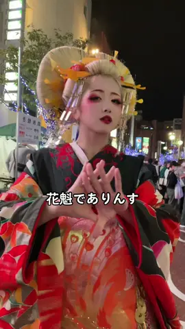 本物です。#中洲まつり #花魁道中 #中洲花魁 #花魁 #着物 #中洲 #中洲マスカッツ #琉球マスカッツ #リーダー #金髪 #となりのつくし #となりのつくし #外 #仕事中 #ado #唱 #ゾンビダンス 