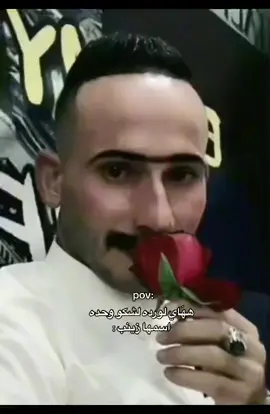 فديت كل وحده اسمها زينب 🙈.#زنيبه_الشيعيه🌹🤨 #fyp 